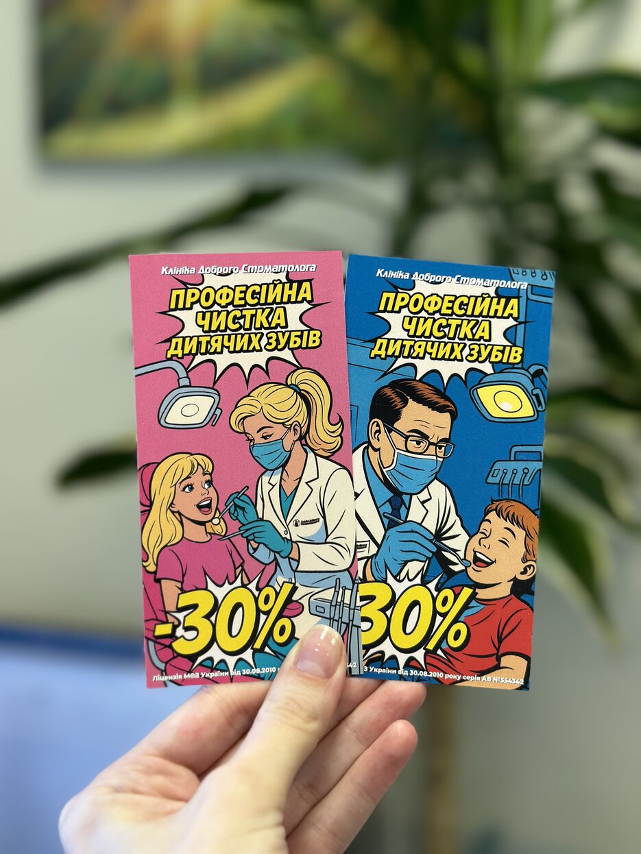 Купон Дитяча стоматологія КДС.jpg