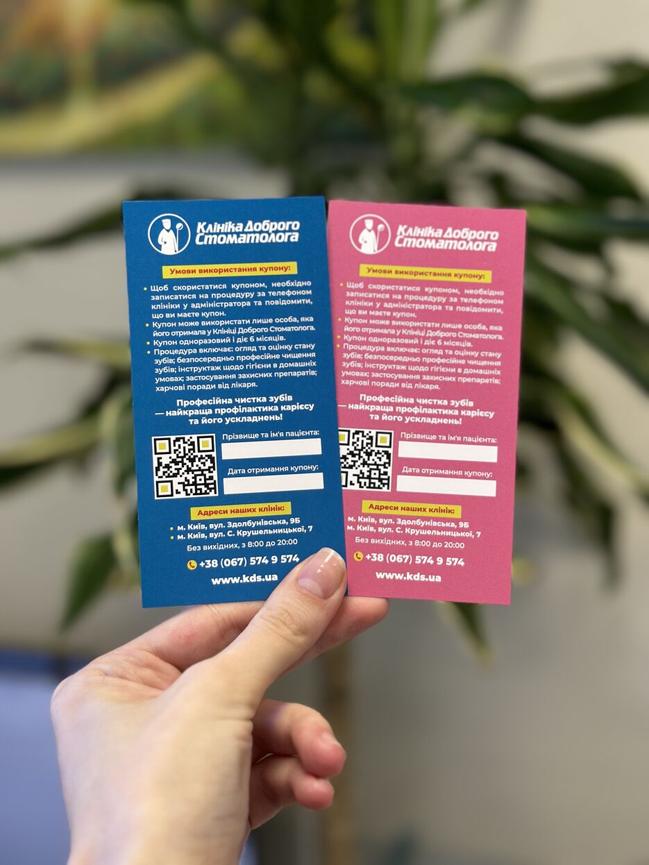 Купон Дитяча стоматологія 1 КДС.jpg