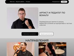 Сайт для артиста и педагога по вокалу