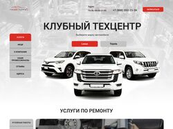 Клубный техцентр Toyota&Lexus