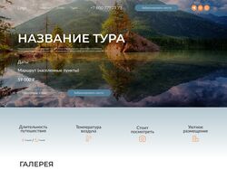 Сайт авторских туров 