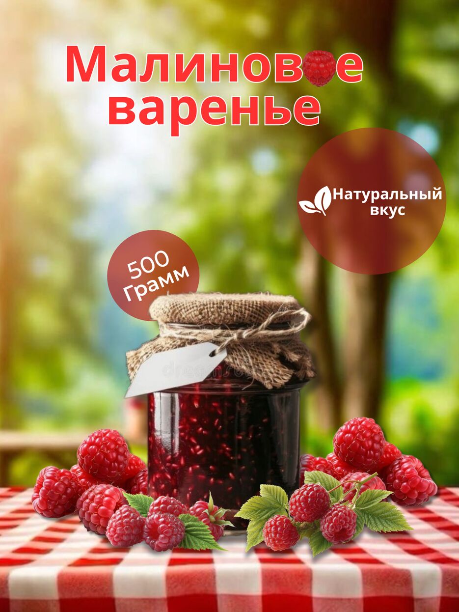 Малиновое варенье_20260123_130204_0000.png