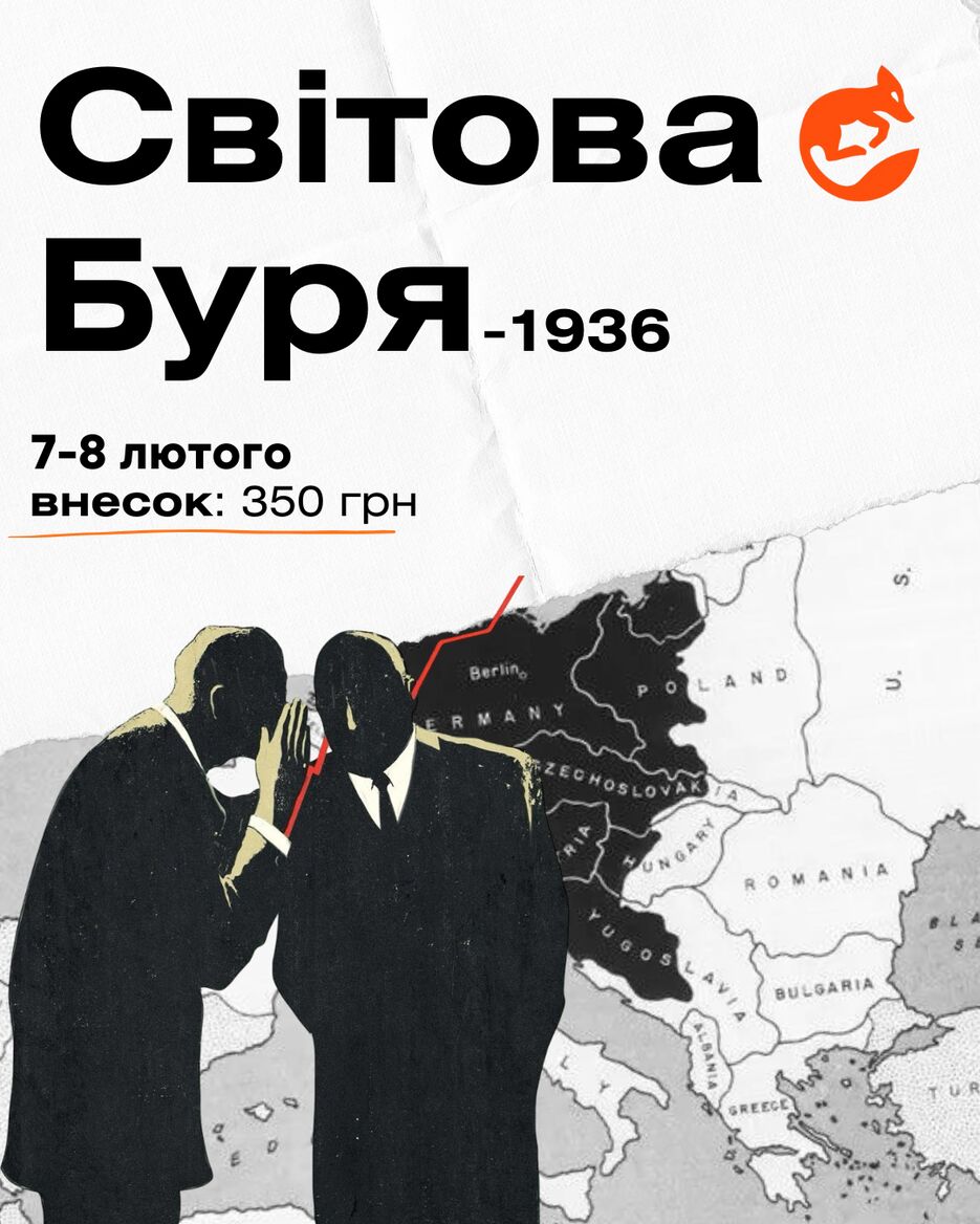 Світова буря.png