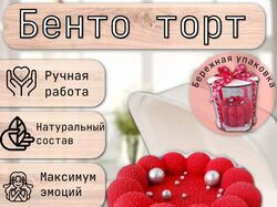 бенто торт