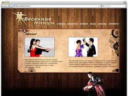 Сайт Танцев