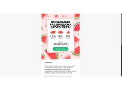 Табличная вёрстка электронного письма