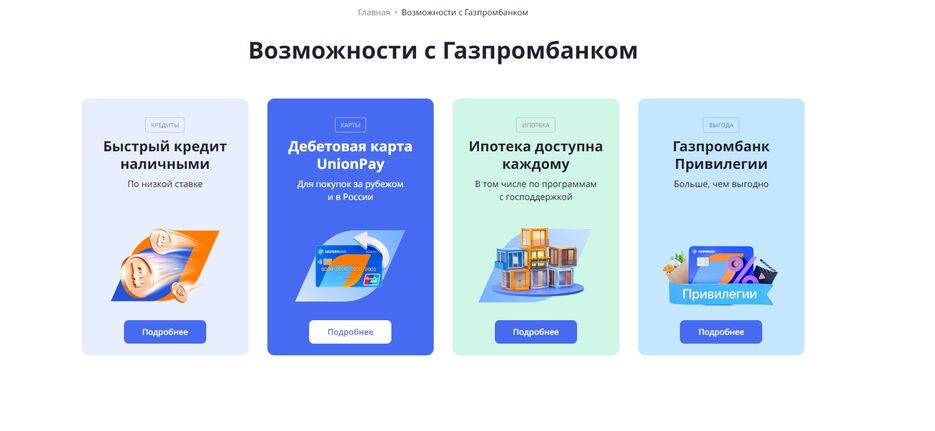 Возможности-с-Газпромбанком-—-Газпромбанк-01-31-2026_01_07_PM.png
