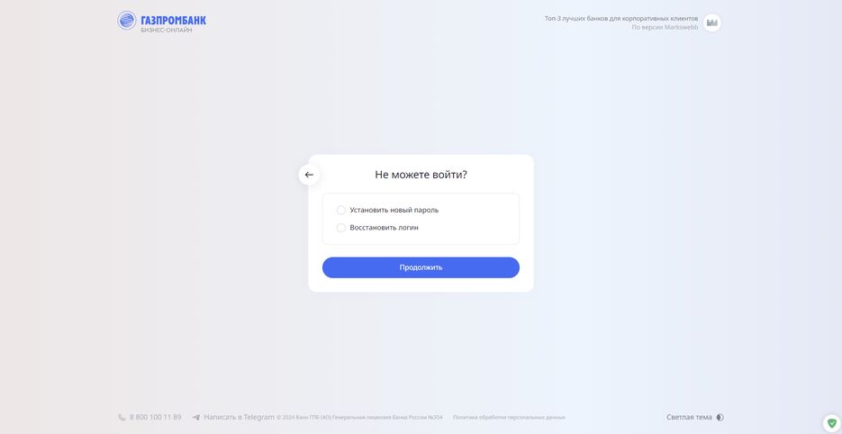 Проблема-с-входом-Газпромбанк-Бизнес-Онлайн-01-31-2026_01_15_PM.png