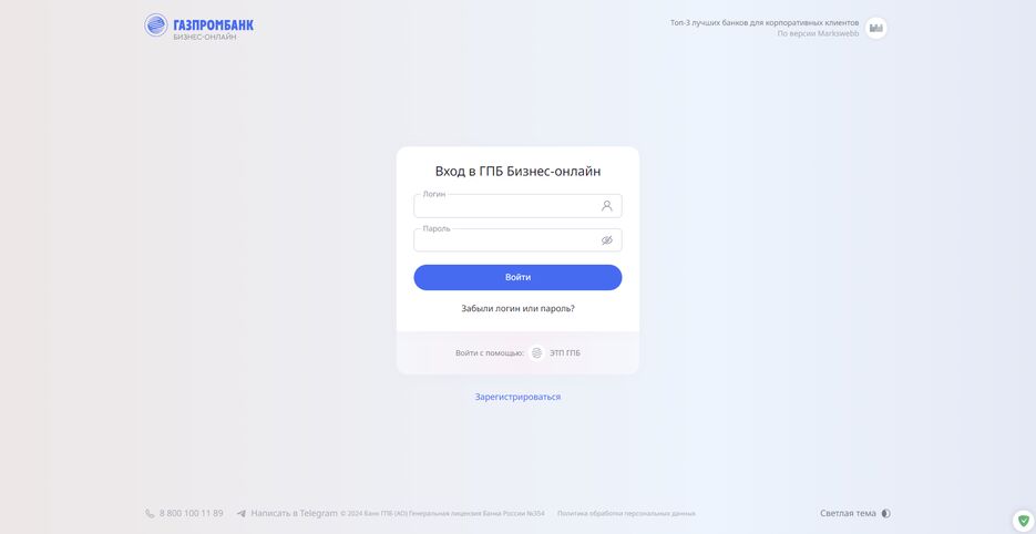 Вход-Газпромбанк-Бизнес-Онлайн-01-31-2026_01_16_PM.png
