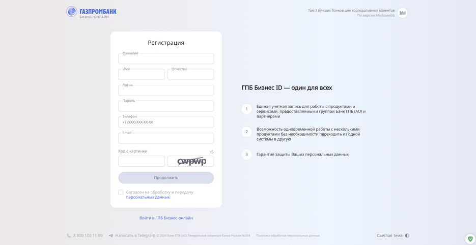 Регистрация-Газпромбанк-Бизнес-Онлайн-01-31-2026_01_16_PM.png