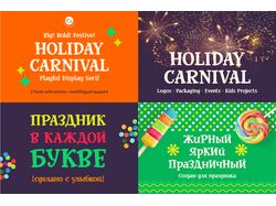 Holiday Carnival