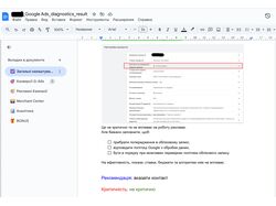 Аудит Google Ads & Google Analytics