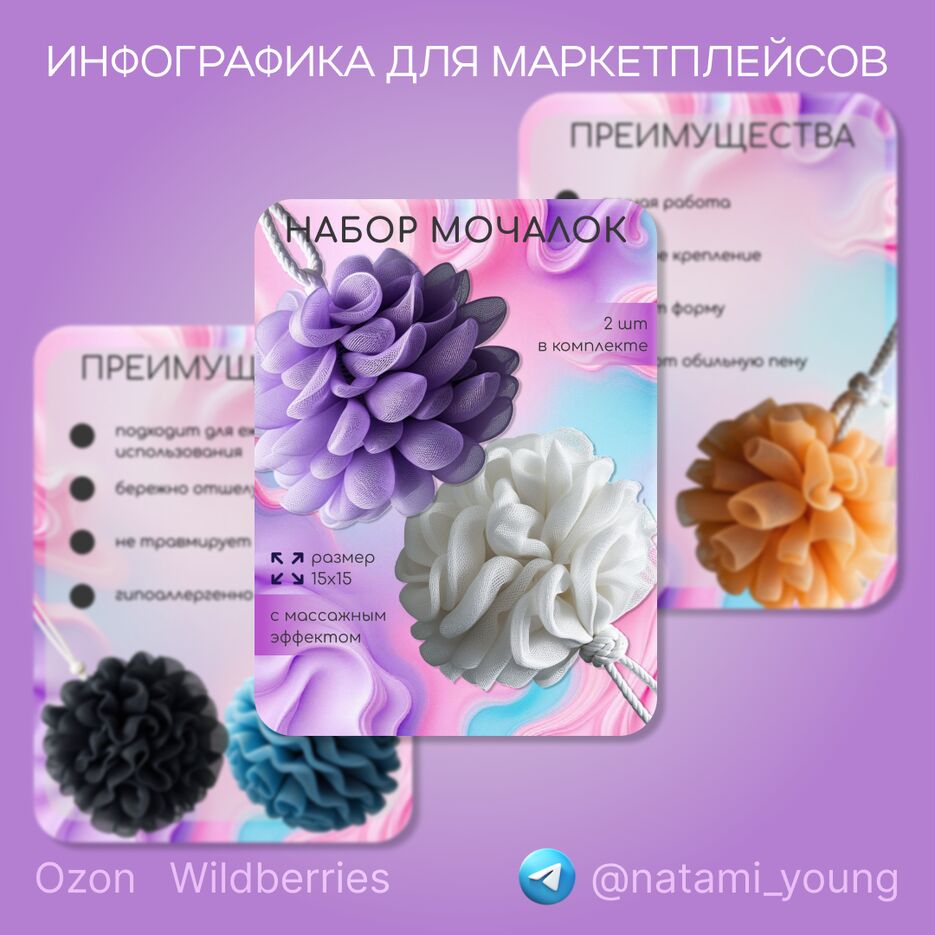 мочалки телега.png