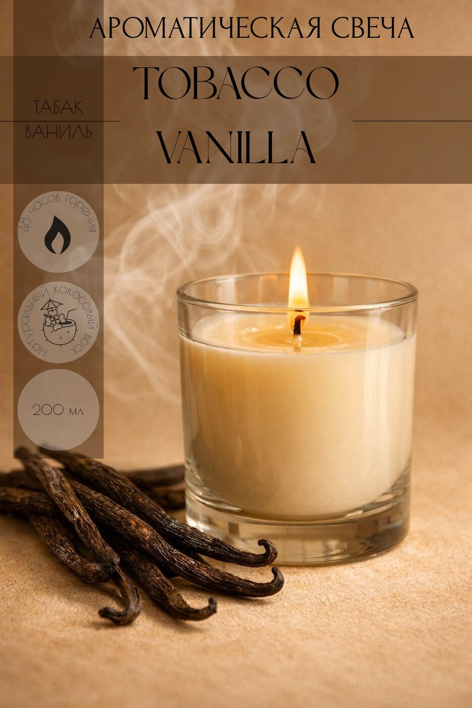 ароматическая свеча_20260129_231011_0000.png