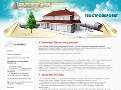 Геостройпроект