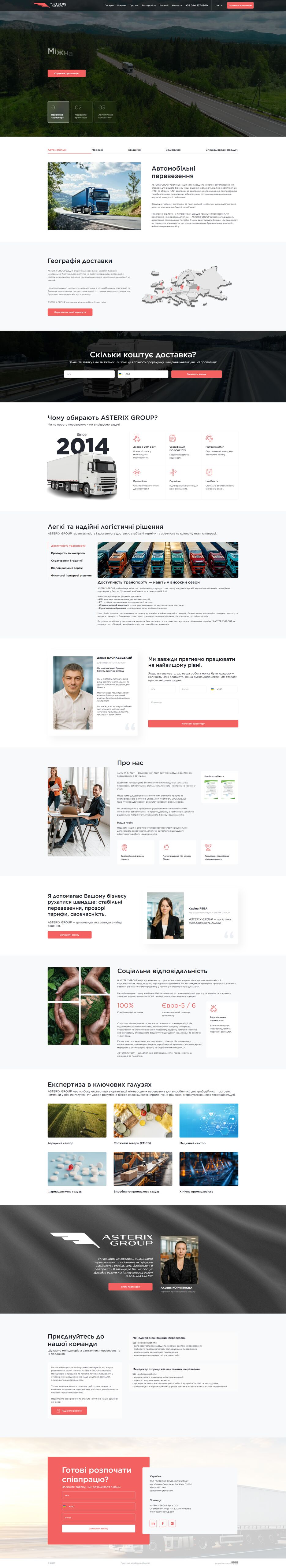 ASTERIX-GROUP-—-Ваш-надійний-партнер-у-міжнародних-вантажних-перевезеннях-02-05-2026_11_37_PM.png
