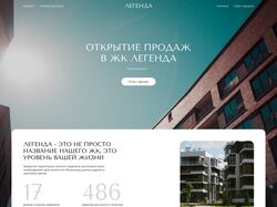Сайт ЖК Легенда