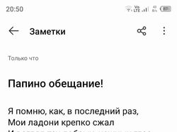 Папино обещание!