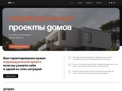 Сайт для архитектурного бюро