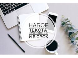 Перепечатка текста