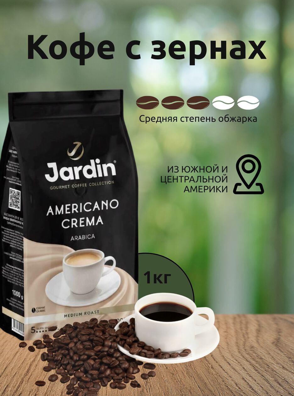 Кофе с зернах - 1.jpeg