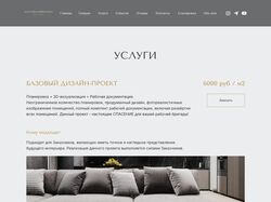 Сайт дизайнера интерьеров