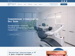 Стоматологическая клиника