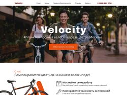 Лендинг для велопроката