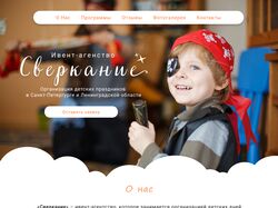 Лендинг для детского ивент-агенства