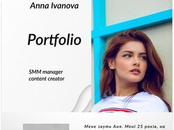 Портфоліо SMM