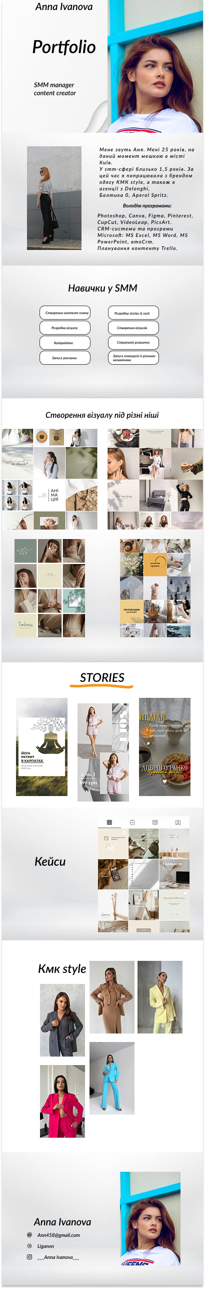 Портфолио для смм-специалиста.png
