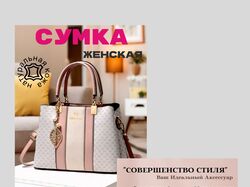 Сумка женская