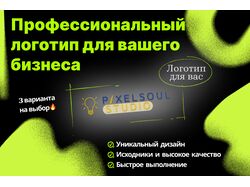 Создам логотип, который выделит ваш бренд - 3 варианта на выбор