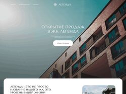 Лендинг элитного ЖК