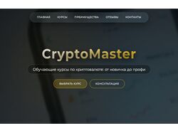 Крипто-тема