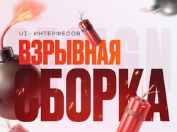 UI-Интерфейсы главных экранов и веб-приложений