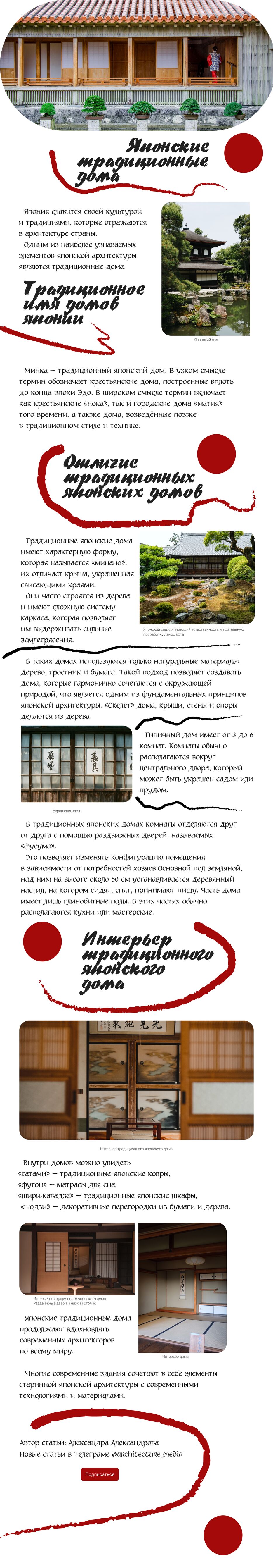 японские дома (1).png