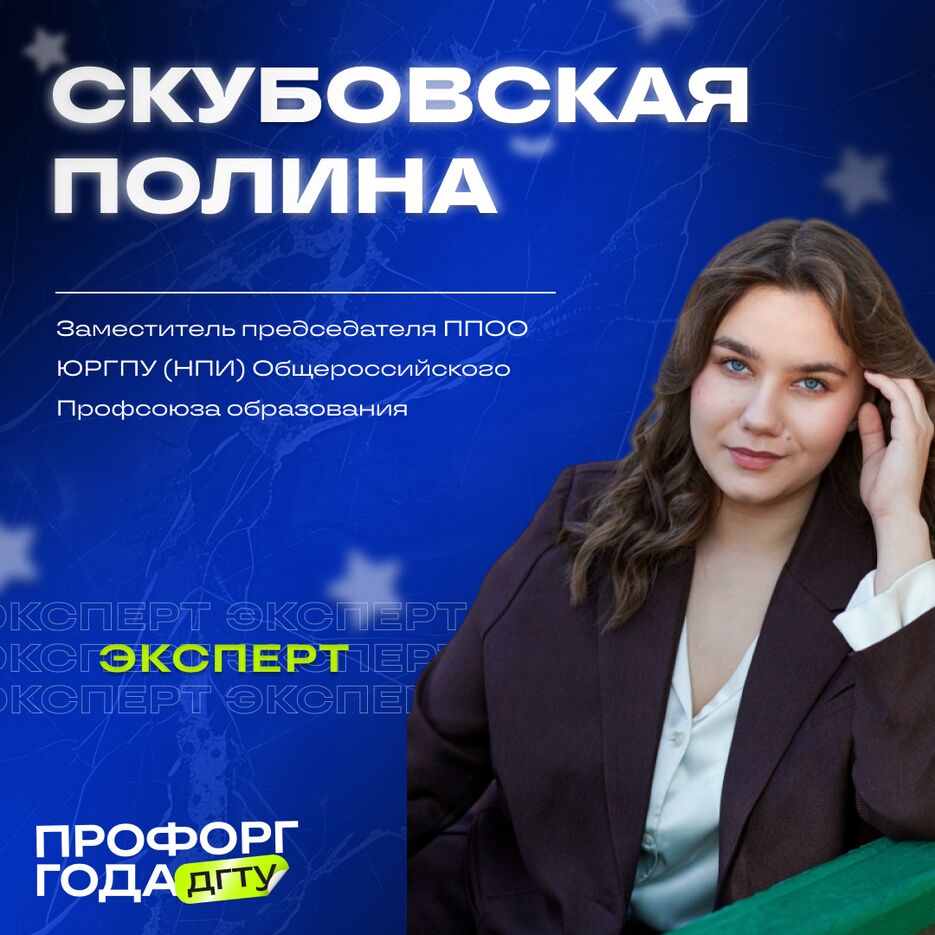 Скубовская Полина.png