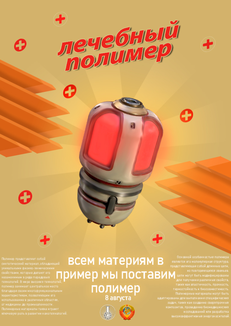 Постер с атомиком.jpg