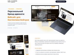 UI/UX Дизайн та розробка лендингу для адвоката