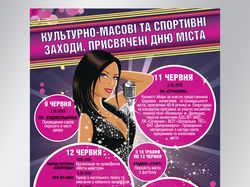 Афиша