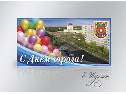 Приглашение ко Дню города