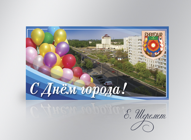 Приглашение ко Дню города.jpg