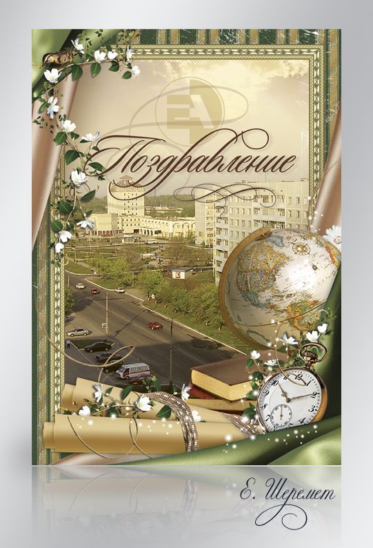 Приветственный адрес.png