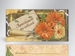 Приглашение