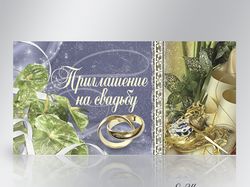 Приглашение на свадьбу