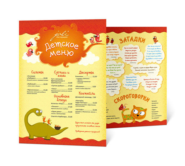 Детское меню.jpg