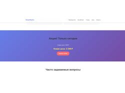 Верстка адаптивного Landing Page (SmartHydro Bottle)