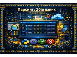 Парсинг даних та інструменти
