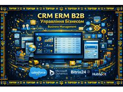 CRM ERM CMS B2B B2C